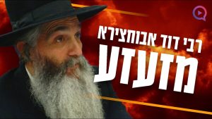 מי באמת מנהל פה את המלחמה? נסראללה או רבי דוד אבוחצירא והצדיקים?