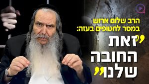 הרב שלום ארוש במסר לחטופים בעזה: "זאת החובה שלנו"