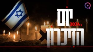 עדויות של גיבורי השנה: "יש כאן עוד גופות" | יום הזיכרון לחללי מערכות ישראל 2024 תשפ"ד בשידור חי