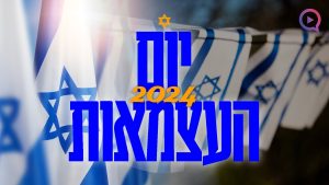ספיישל יום העצמאות 2024 בשידור חי