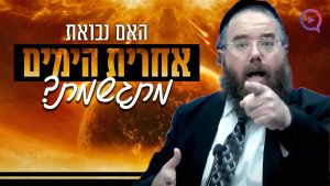 האם נבואת אחרית הימים מתגשמת? הרב שמשון פוקס בחשיפה מרעישה מתוך הנביאים! | שידור חי