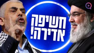 חשיפה אדירה! ממה באמת פוחדים נסראללה וסינוואר?