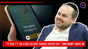 שי גראוכר למנחם טוקר: "זאת ההודעת וואטסאפ האחרונה שאבא שלי ז"ל שלח לי"