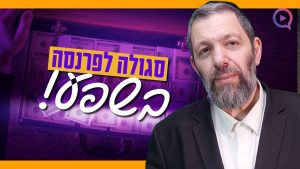 סגולה לפרנסה בשפע! "הבטחה לעשירות מהתלמוד הבבלי בדוק ומנוסה" | הרב עמנואל מזרחי