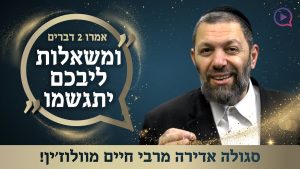 "אמרו 2 דברים אלו ביום חמישי הקרוב וכל משאלות ליבכם יתגשמו": סגולה אדירה מרבי חיים מוולוז'ין!