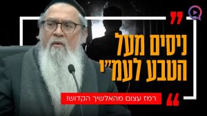 רמז עצום מהאלשיך הקדוש: "ניסים מעל הטבע בעם ישראל" | המקובל הרב יוסף ביטון
