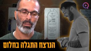 "הבן שלי היה שרוף ללא עיניים": הנרצח מה-7 לאוקטובר התגלה לאביו