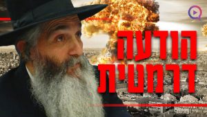 הרב שלום ארוש בהודעה דרמטית: "זה מה שאמר רבי דוד אבוחצירא לפני כמה שבועות על המלחמה בצפון"