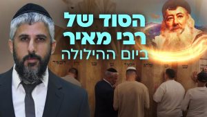 🔥 זה הרגע! סגולת רבי מאיר שפותחת שערי ישועות | הרב עידו סממה