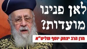 מרן הראש״ל הרב יצחק יוסף בגילויים מדהימים: "היה צריך להיות חורבן בארץ"
