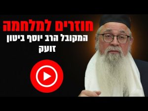🔴 זעקת המקובל הרב יוסף ביטון: "התעוררו לפני שיהיה מאוחר!" | עשרות אלפי לוחמים מגויסים בצו 8