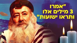 "אמרו 3 מילים אלו ותראו ישועות בעיניים": הערב! הילולת רבי מאיר בעל הנס