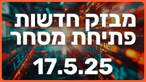 המנכ”ל של נובו פורש 😱 | מיזוג ענק בתעשיית הכבלים 💰 | מונית רובוטית ראשונה בדובאי 🤖 | מבזק 16.5.25