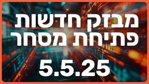 🐂 ראלי של 9 ימים מסתיים? מכסים בדרך, ובאפט מוסר את המושכות – זה לא מקרי