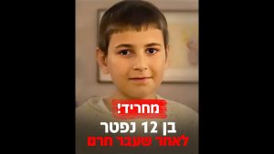 מחריד! בן 12 נפטר במסיבת בר מצווה לאחר שעבר חרם: "הלב שלו הפסיק לעבוד"