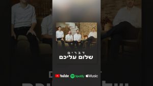 שלום עליכם | Shalom Aleichem #שבת #shabbat