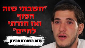 "חשבתי שזה הסוף – ואז חזרתי לחיים" | עדות מצמררת ממירון