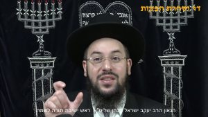 הגאון הרב יעקב ישראל הכהן שליט"א פרשת אמור תשפ"ה היללוא דרשב"י